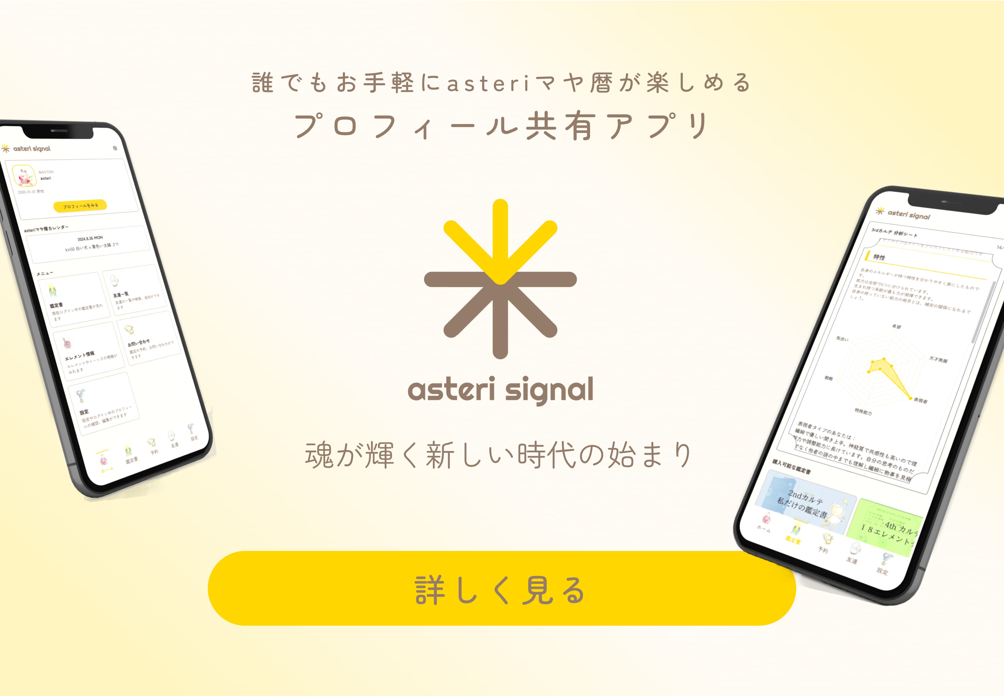 asteri signal