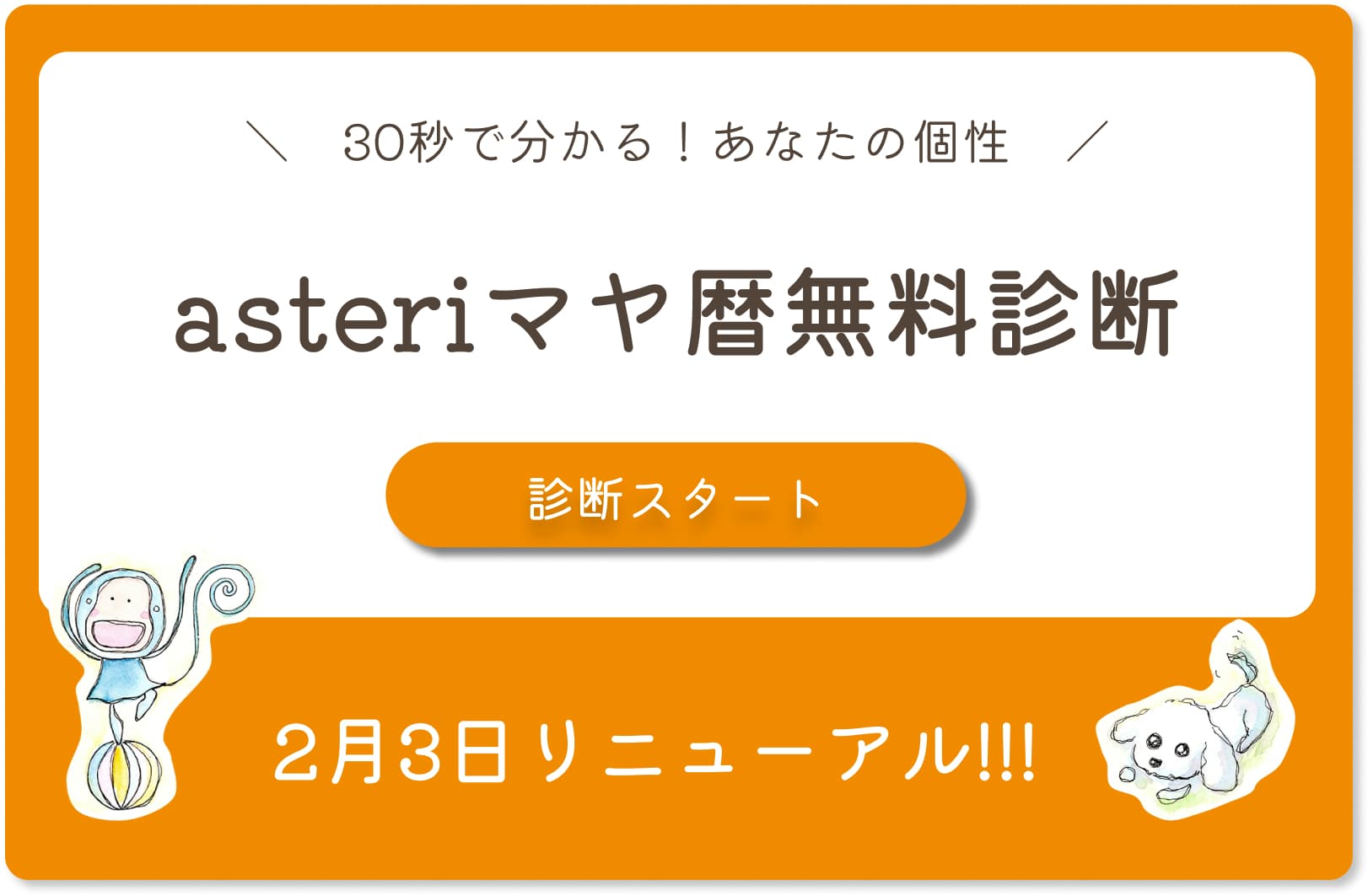 無料診断
