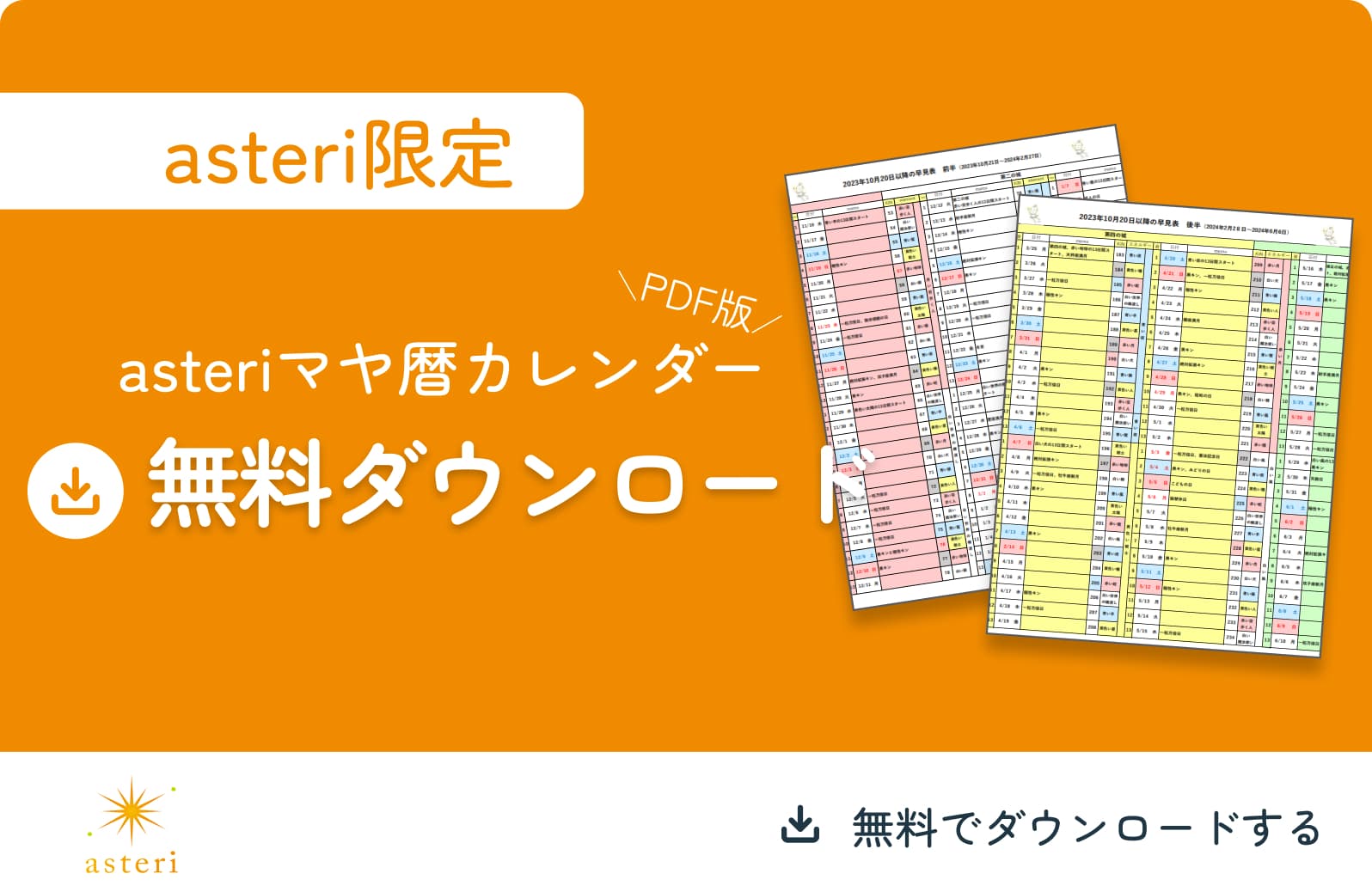 カレンダーDL