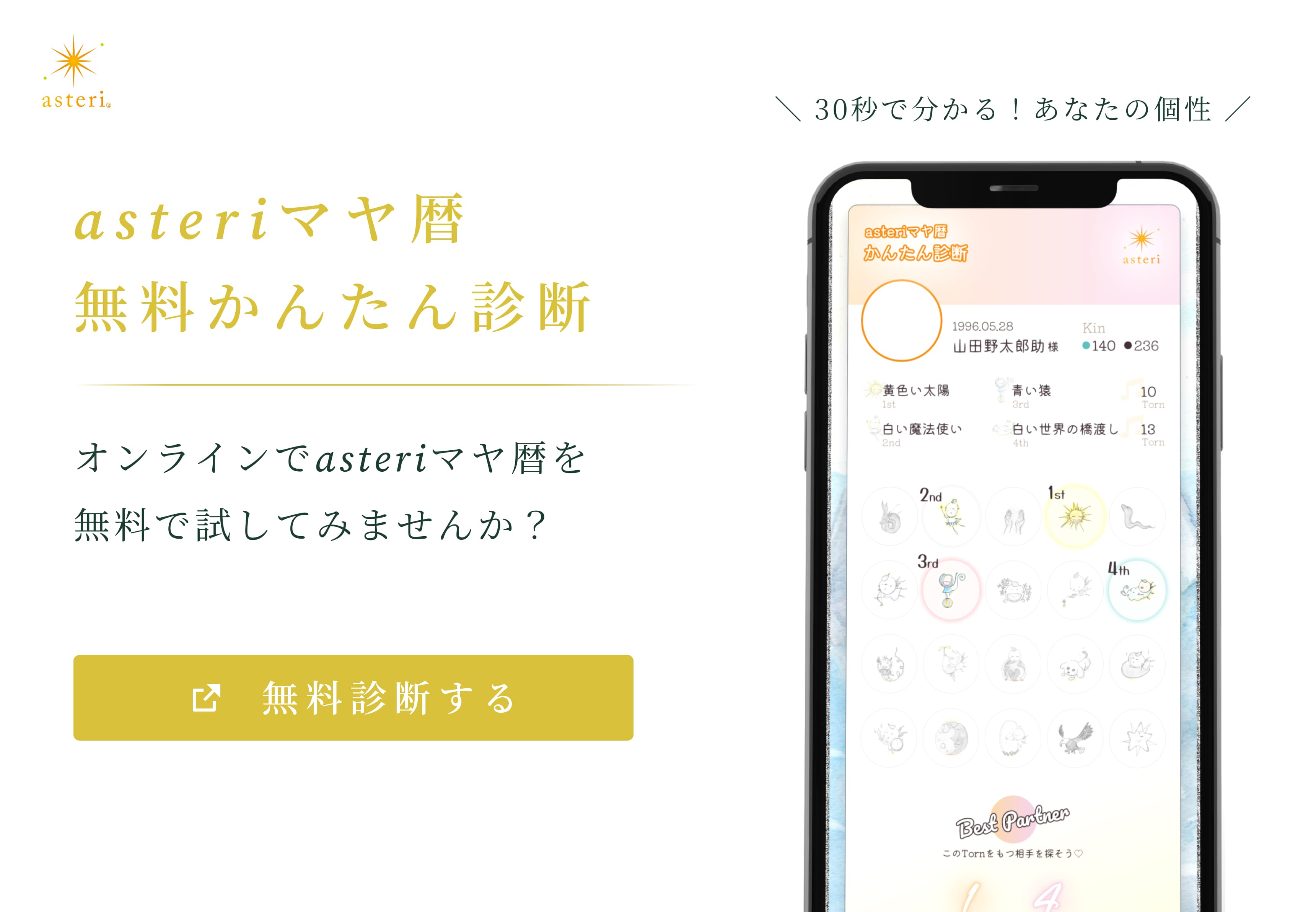 無料診断