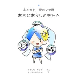 青い嵐