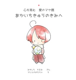 赤い地球