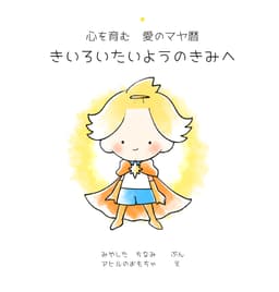 黄色い太陽