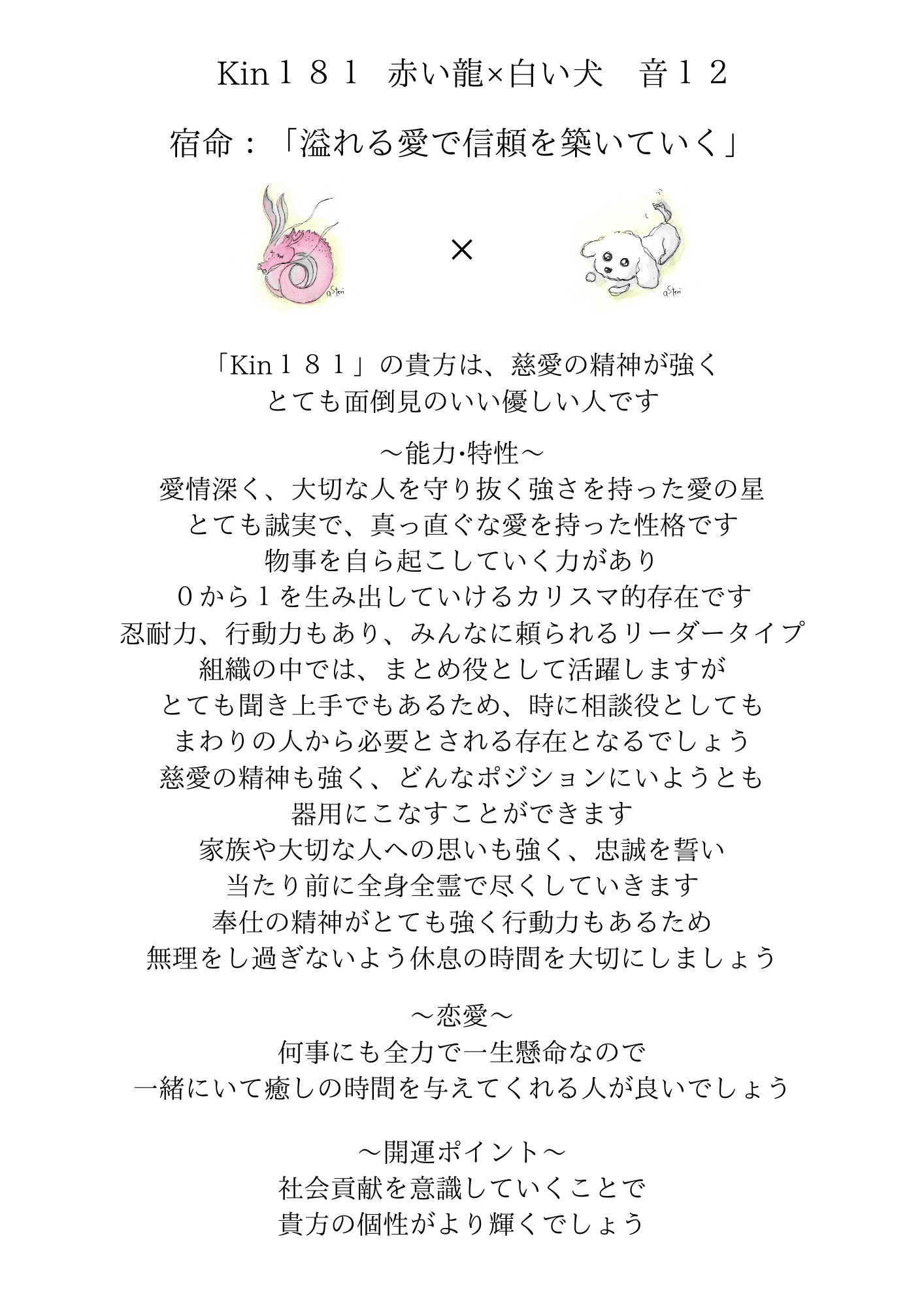 赤い龍x白い犬
