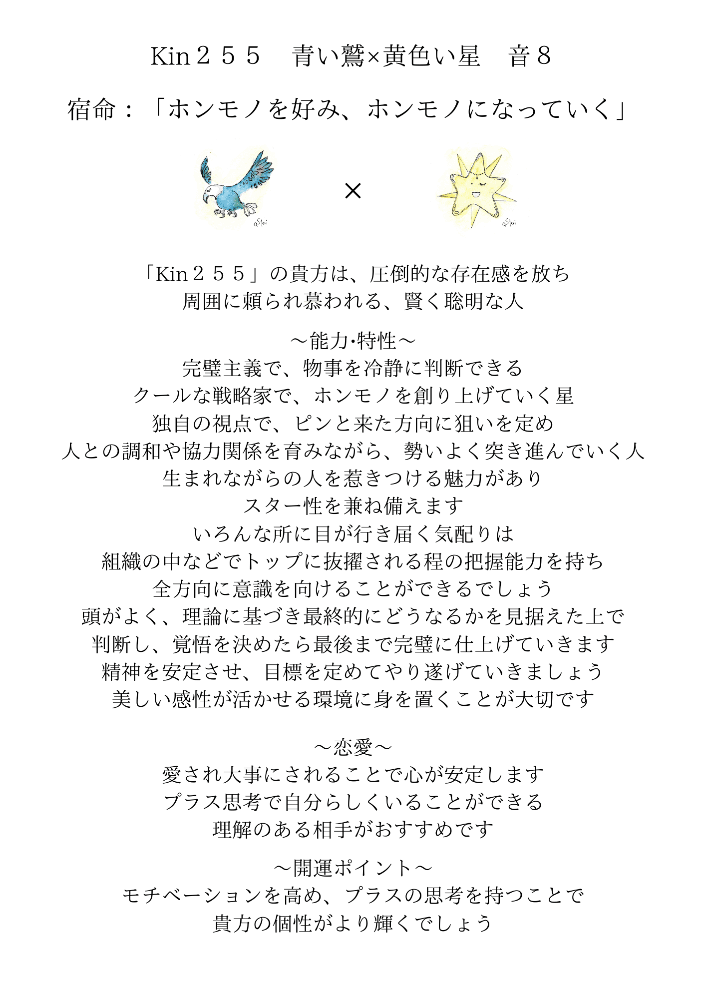 青い鷲x黄色い星