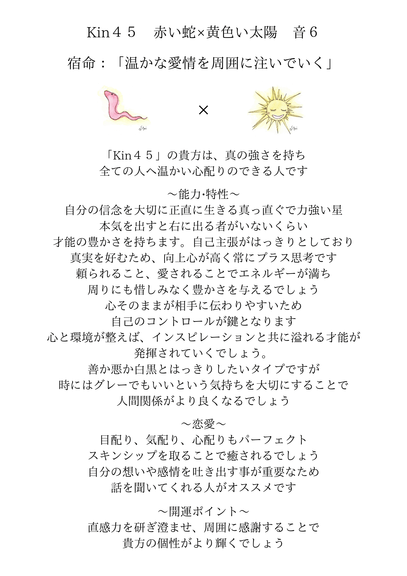 赤い蛇x黄色い太陽