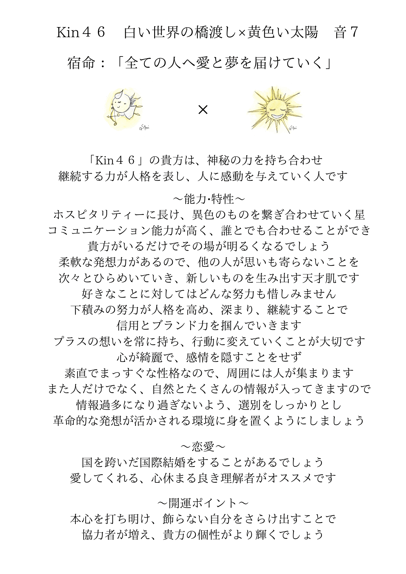白い世界の橋渡しx黄色い太陽