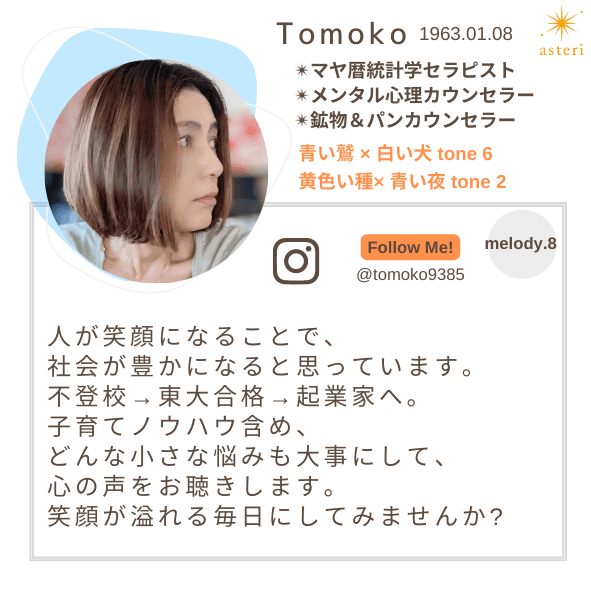 tomoko