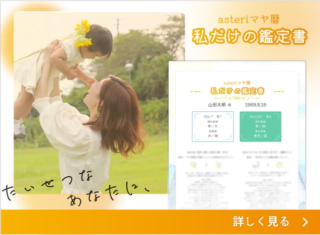 私だけの鑑定書