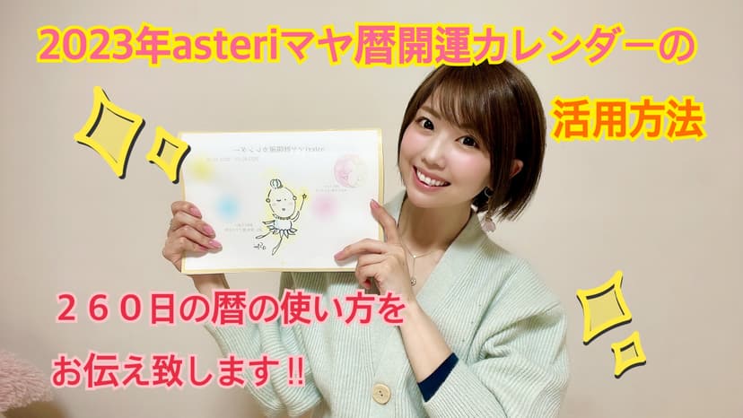 asteri公式チャンネル