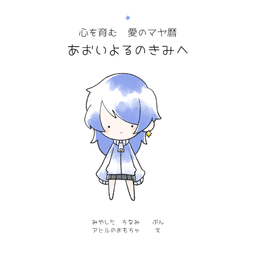 青い夜