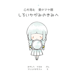 白い鏡